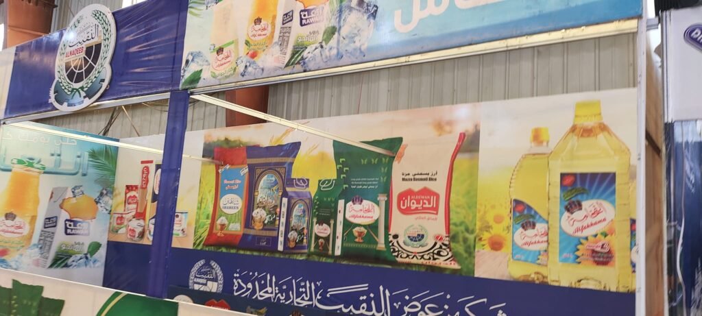 المعرض الوطني الاستهلاكي الرابع – ذمار